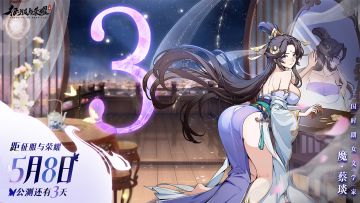 【终极倒计时3天！】三国烽火，一触即发！