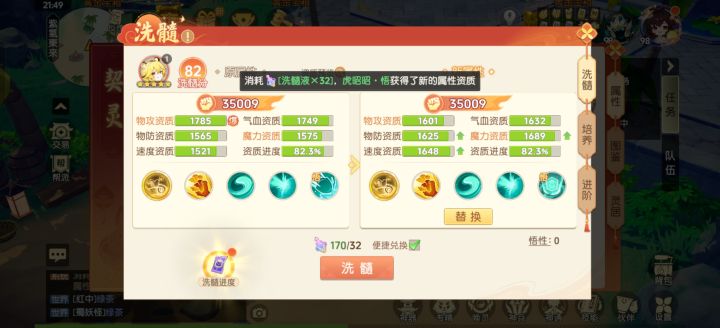 妈勒个巴子的,狗屁洗髓截图