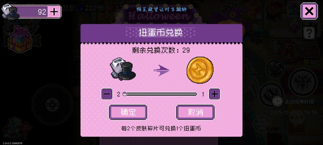 92多余皮肤碎片,换玩具也不换扭蛋 1