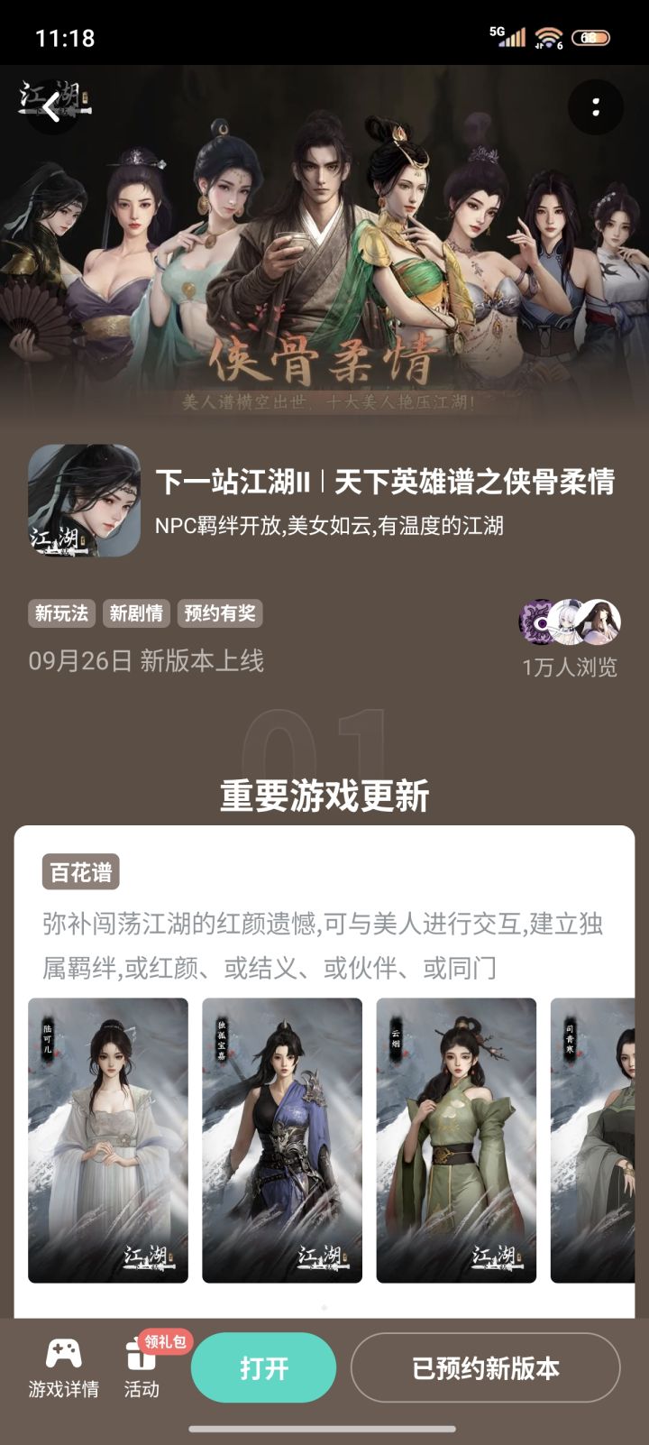 参与侠骨柔情活动免费获得武器特效截图