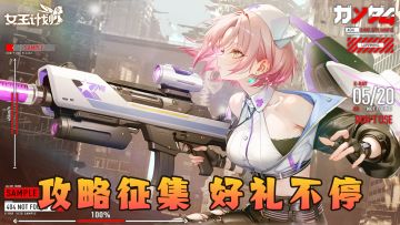 没有做不到只有想不到，攻略征集好礼等你领✨！