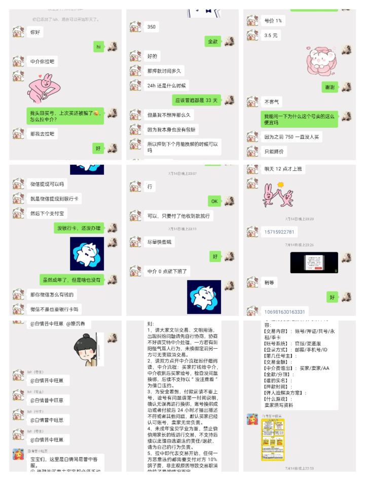 挂骗截图