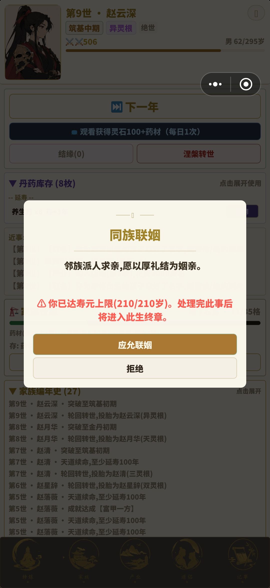 为什么没到年龄就死了啊? 1