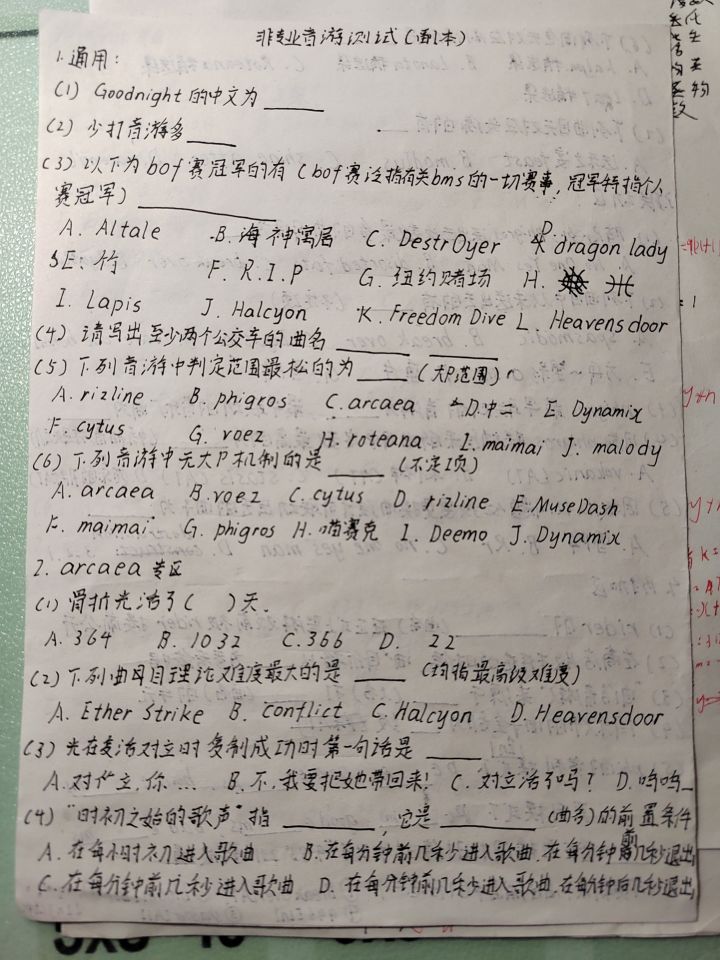 音游文化联考？？截图