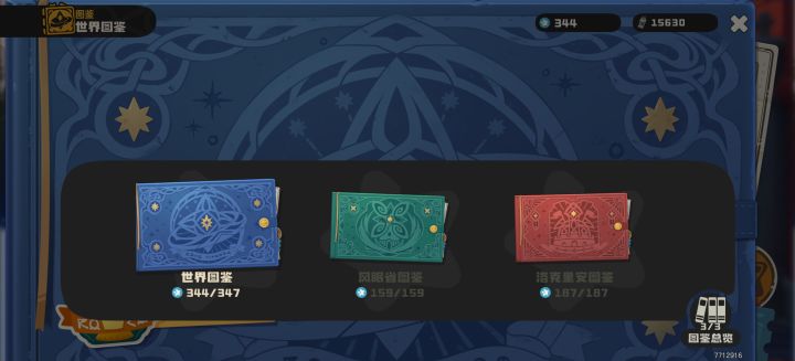 全技能全果实就差暮星辰了截图