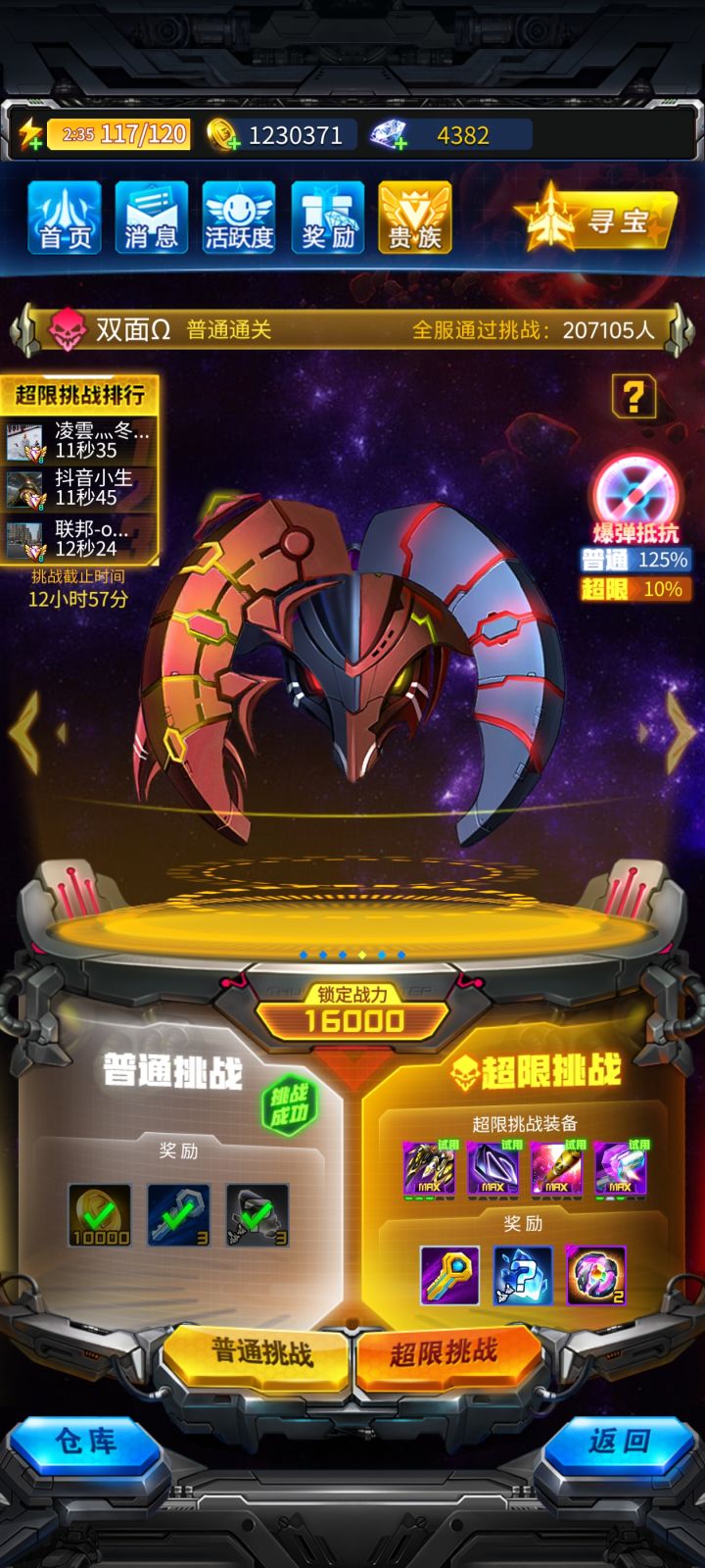花了200钻石打不过截图
