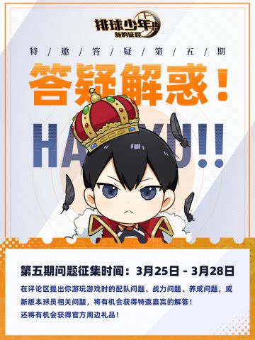 【特邀答疑第五期】阵容搭配，养成指南！