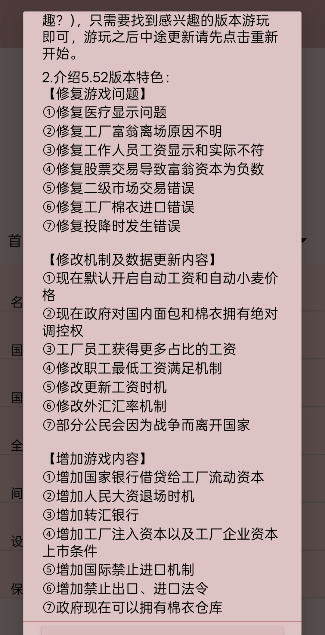 5.52版本特色截图
