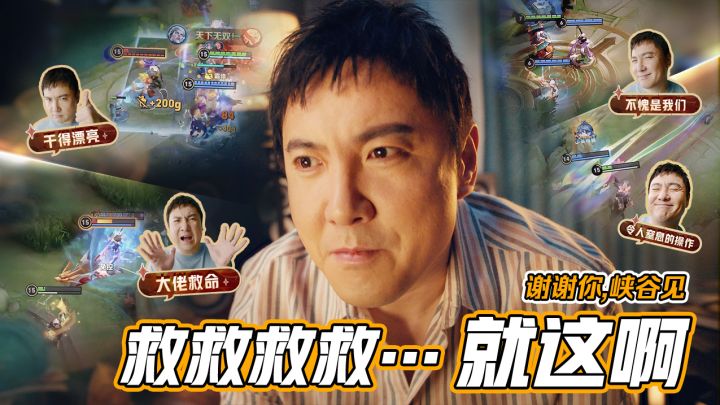 绝密影像资料:这还是我认识的那个只会玩安琪拉的沈腾吗?截图
