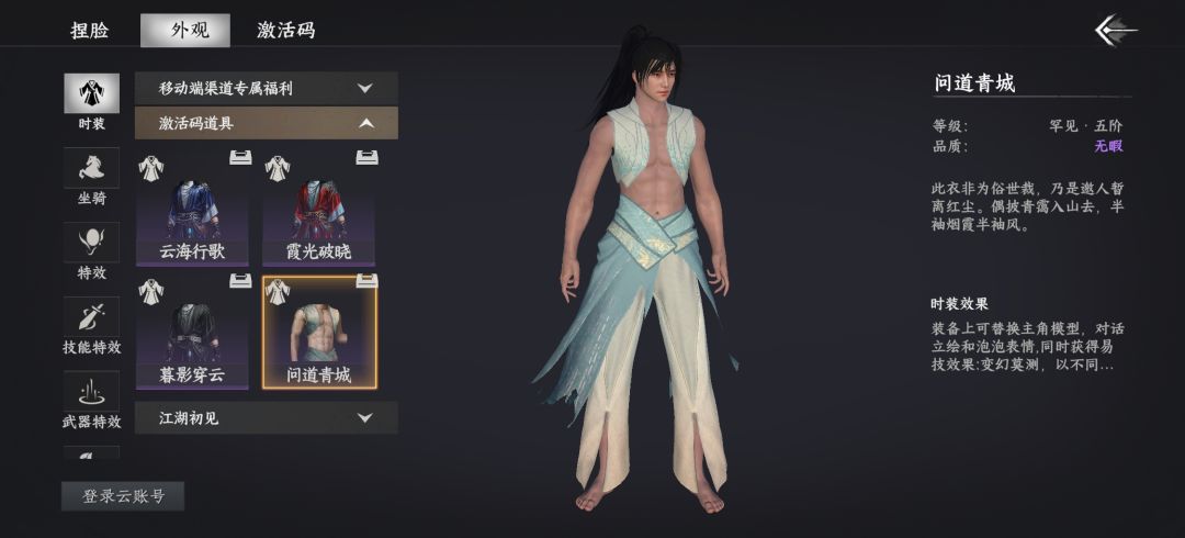 问道青城这个时装有机会获取吗 1