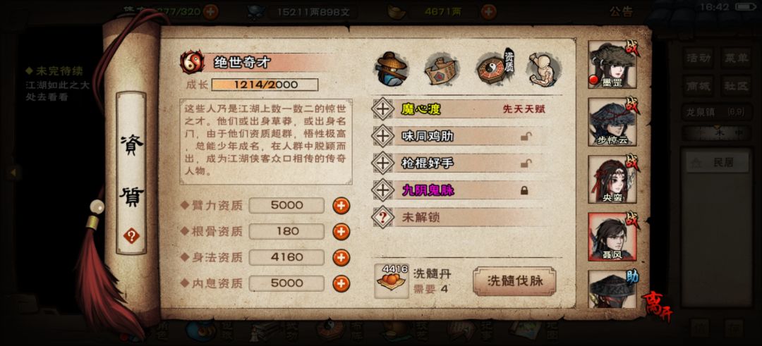 新培养的聂风 2