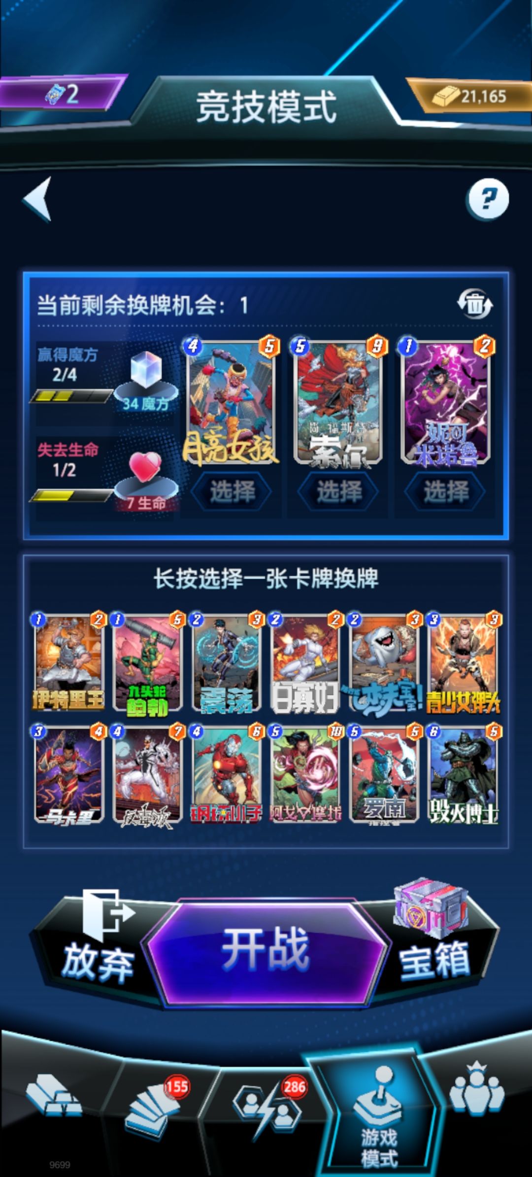 还差一魔方就通关了,这一选有要换的吗? 2