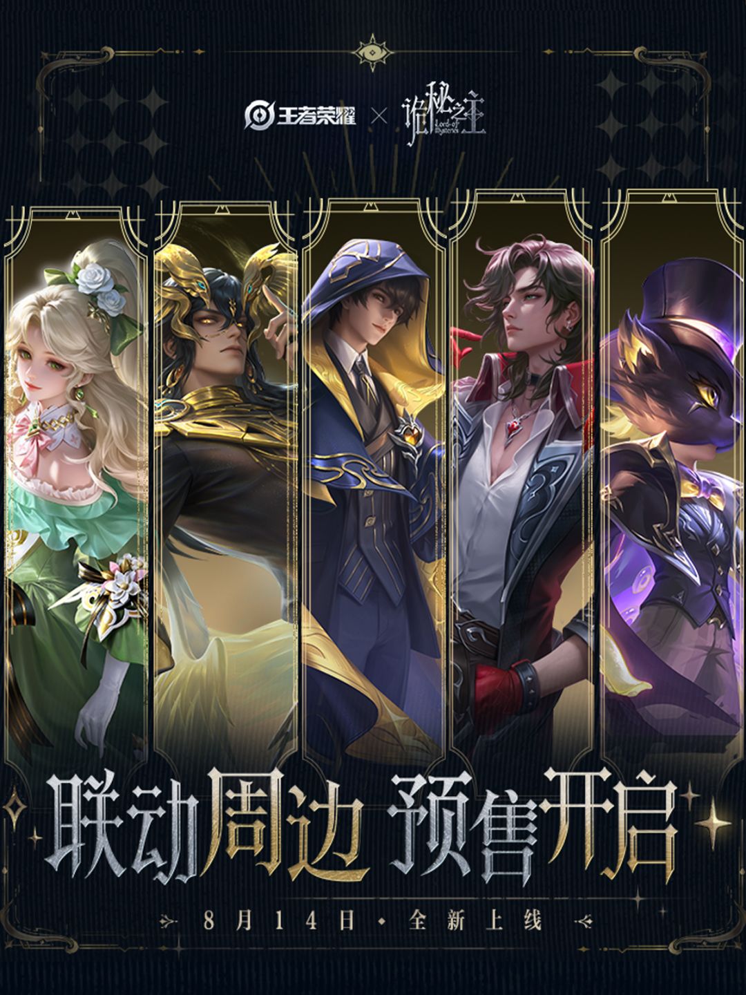 王者荣耀×诡秘联动,西施皮肤引争议 1