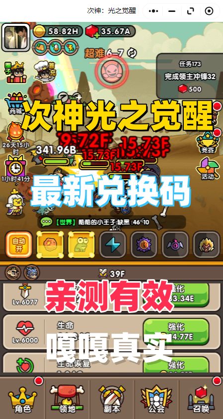 次神·光之觉醒最新兑换码 附角色攻略 1