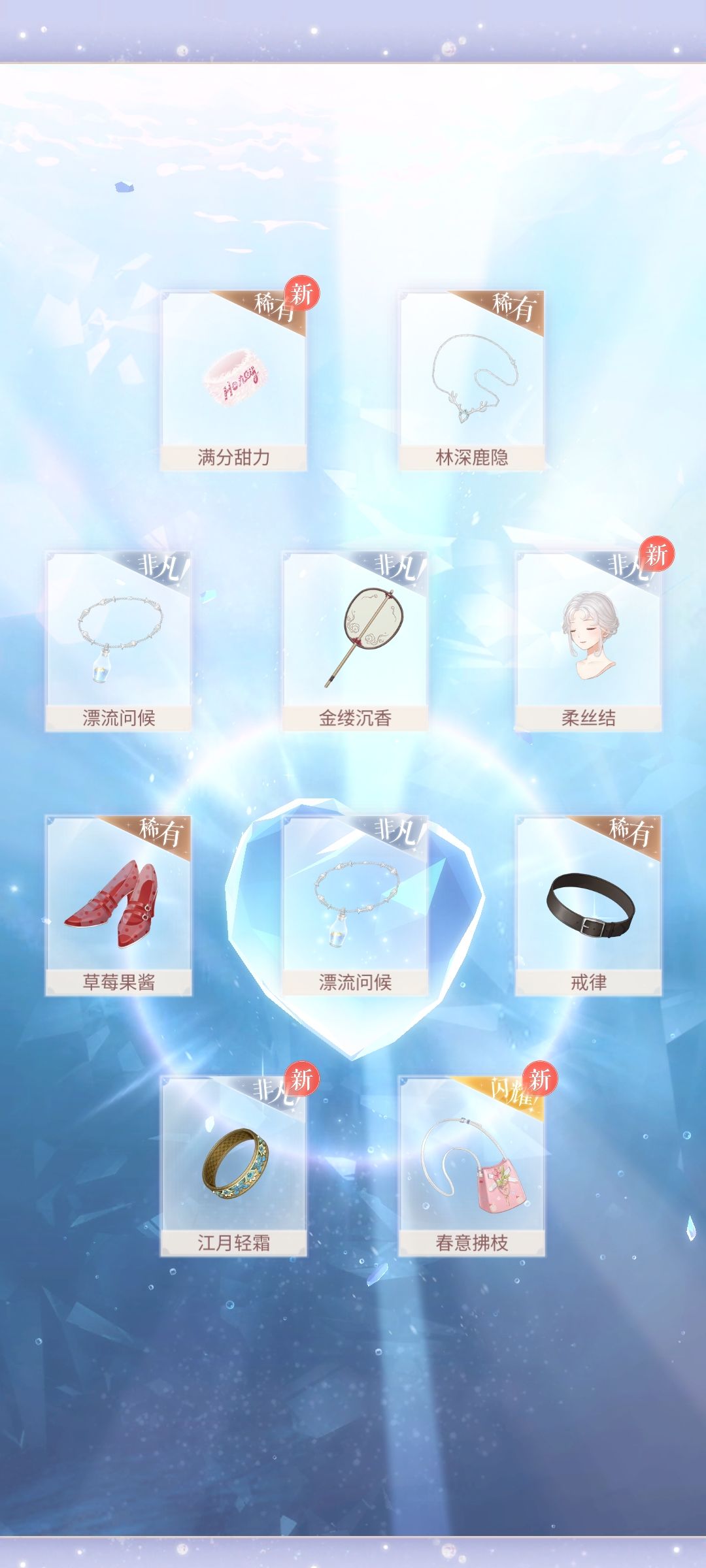 晚城惊梦抽卡记录 1