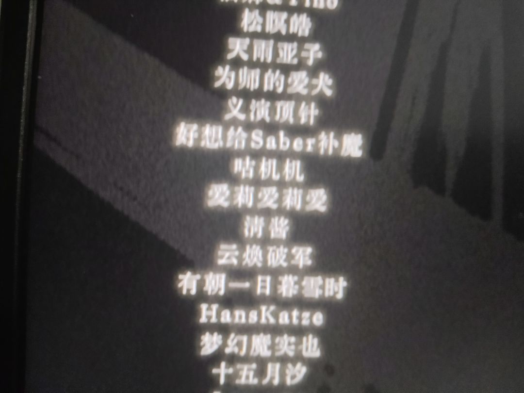 还是看到了一些很神秘的名字 6