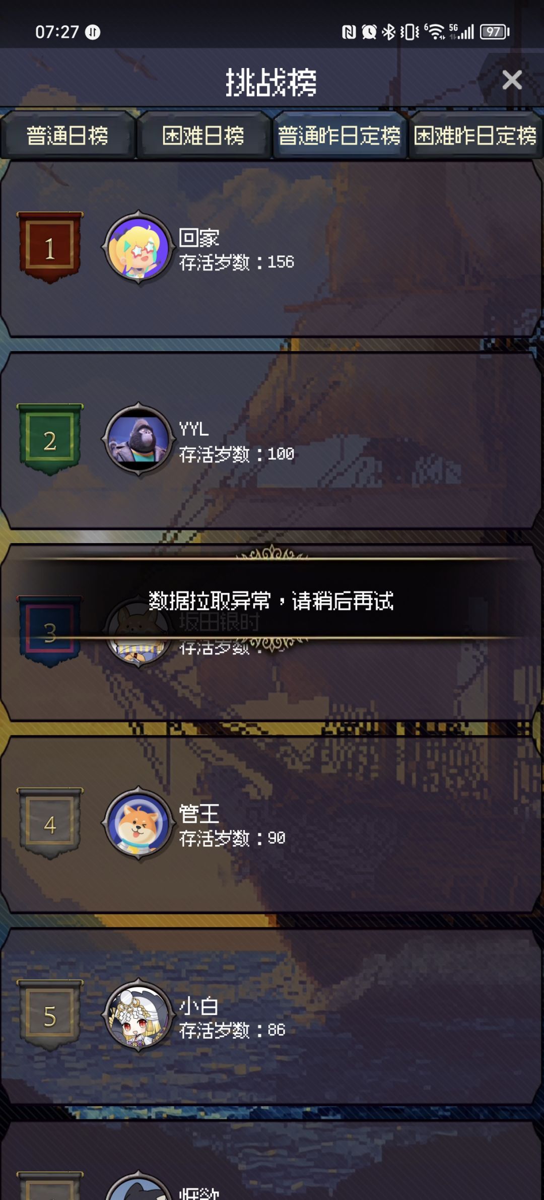 每日挑战排行报错 1