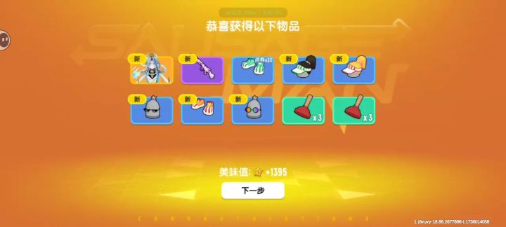 香肠派对爆率太高了截图