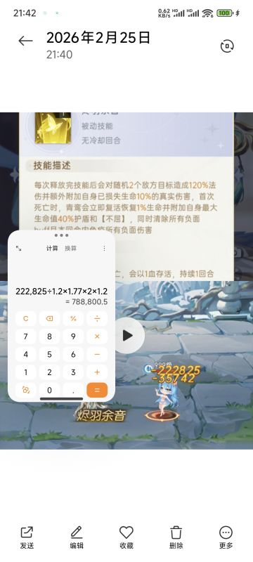 关于青鸾补丁后一技能异常