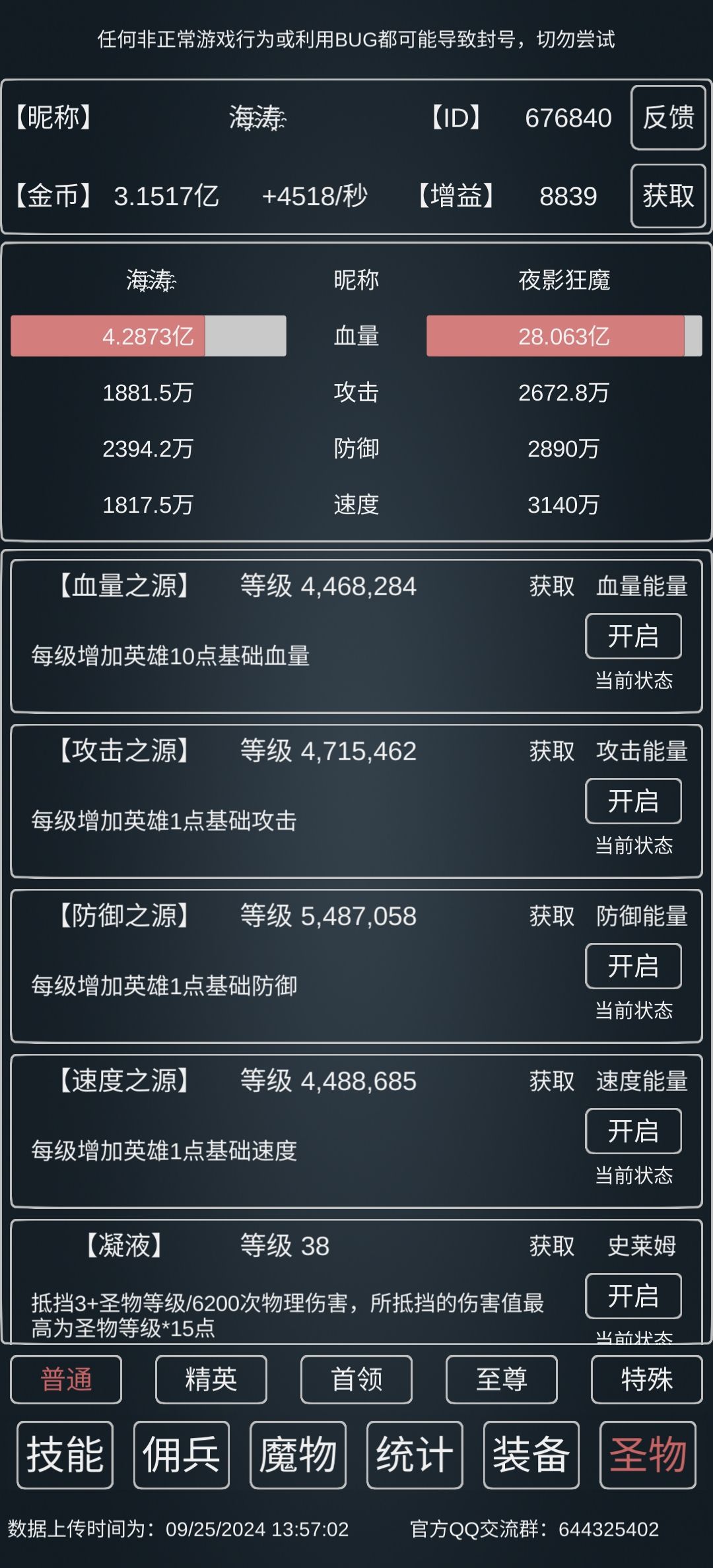 首领能量&夜影狂魔首通 3