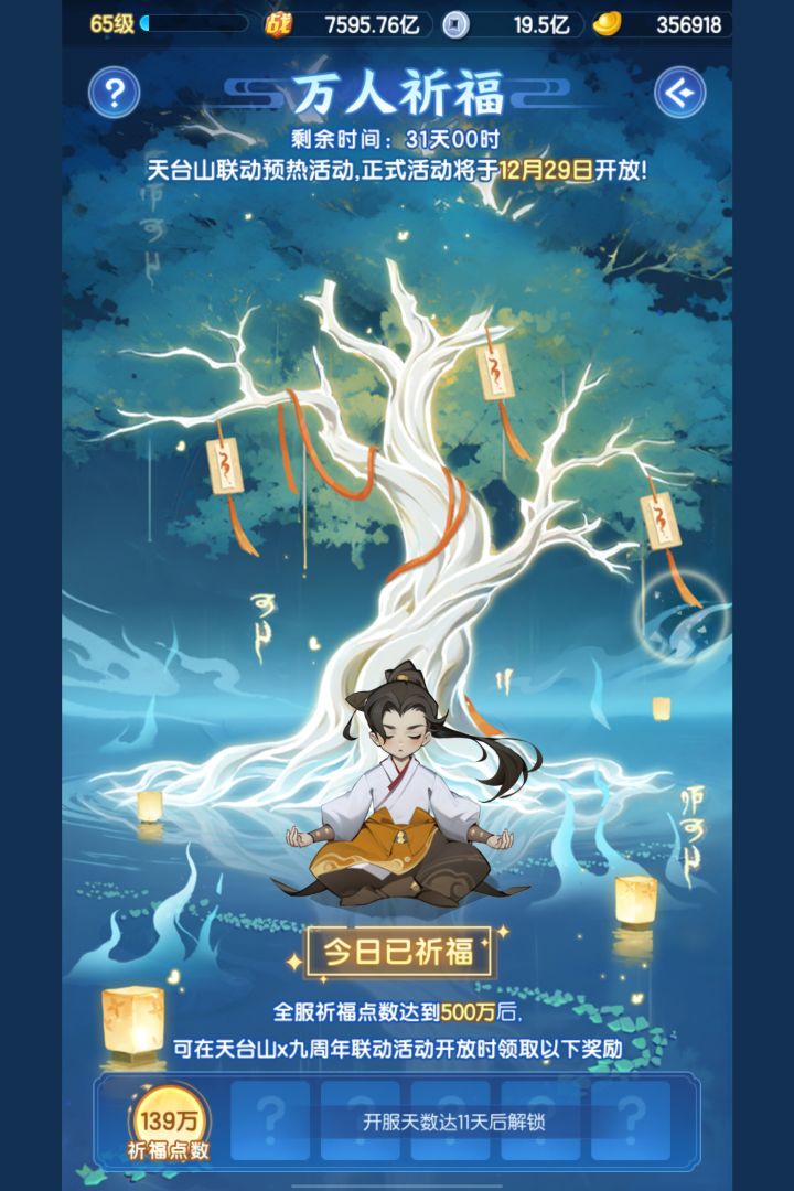 与道友祈愿山海共长明截图