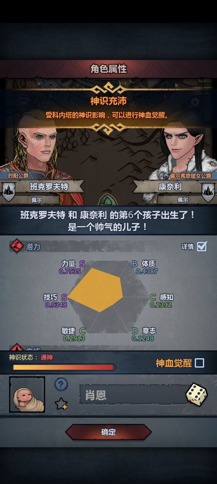 萌新第一只混血,大佬们这属性值得觉醒吗?截图