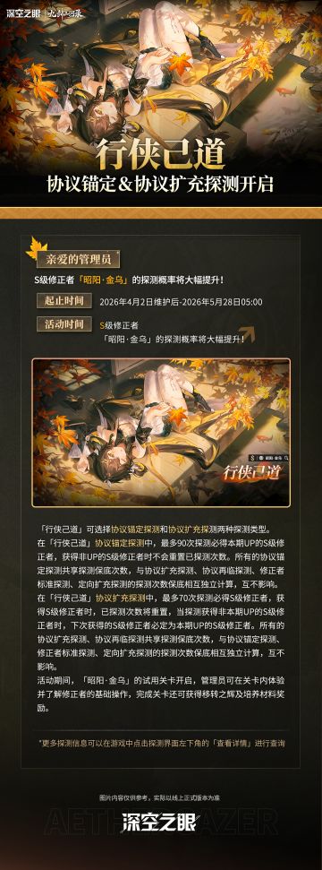 「行侠己道」协议锚定＆协议扩充探测开启