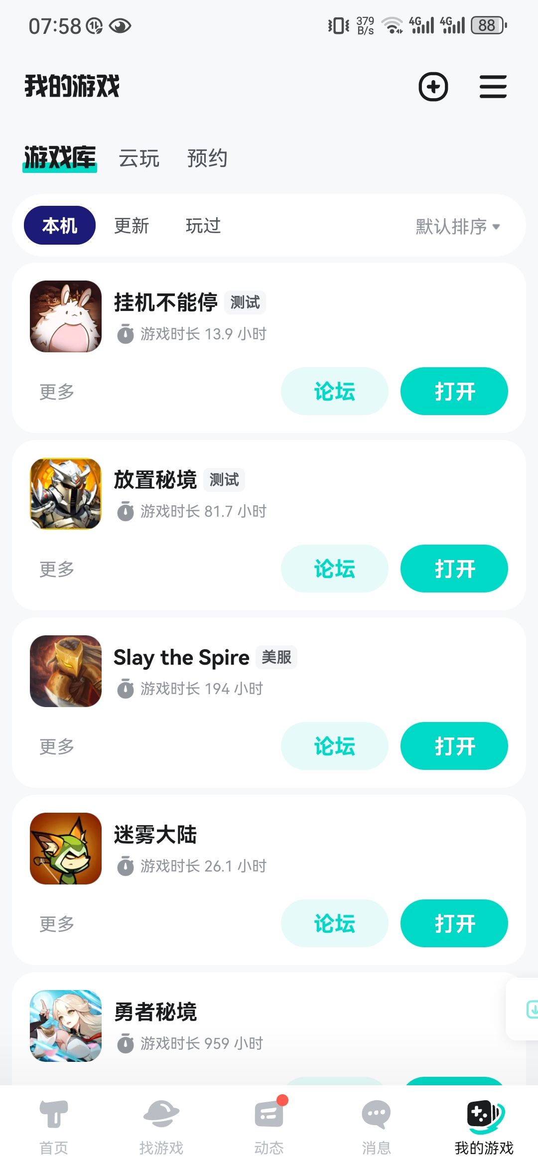 停不下来截图