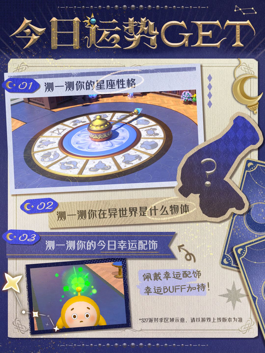 【S27织梦寻星季】上岛测一测! 1