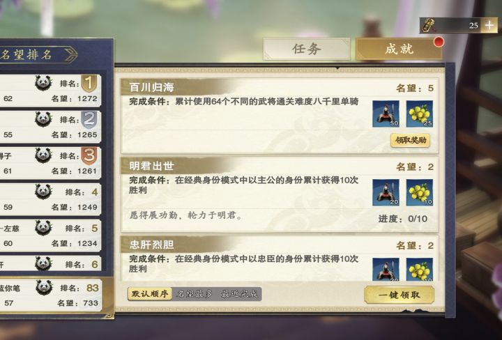 零氪拿下64将通关千里单骑成就纪念截图