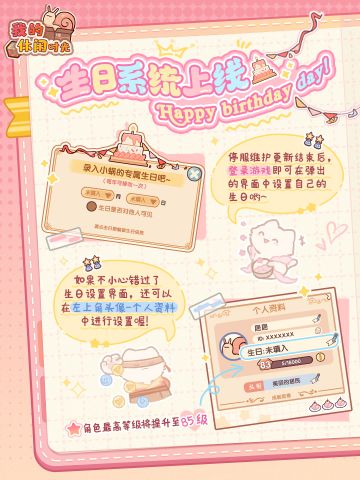 生日系统即将上线