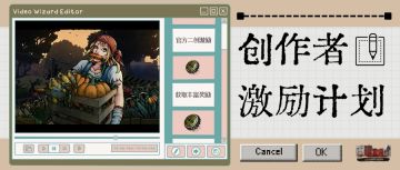 《重建家园》创作者激励计划 | 招募开启