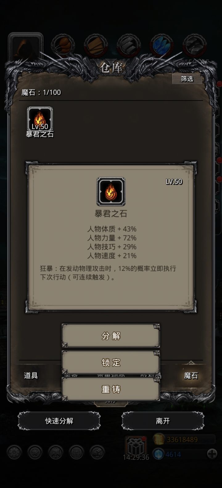 萌新的第一个魔石,大佬们后面该换啥魔石了截图