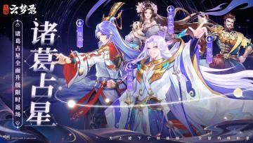 流星掣电，惊才夺锦！诸葛占星升级归来，全新特殊形象在等待！