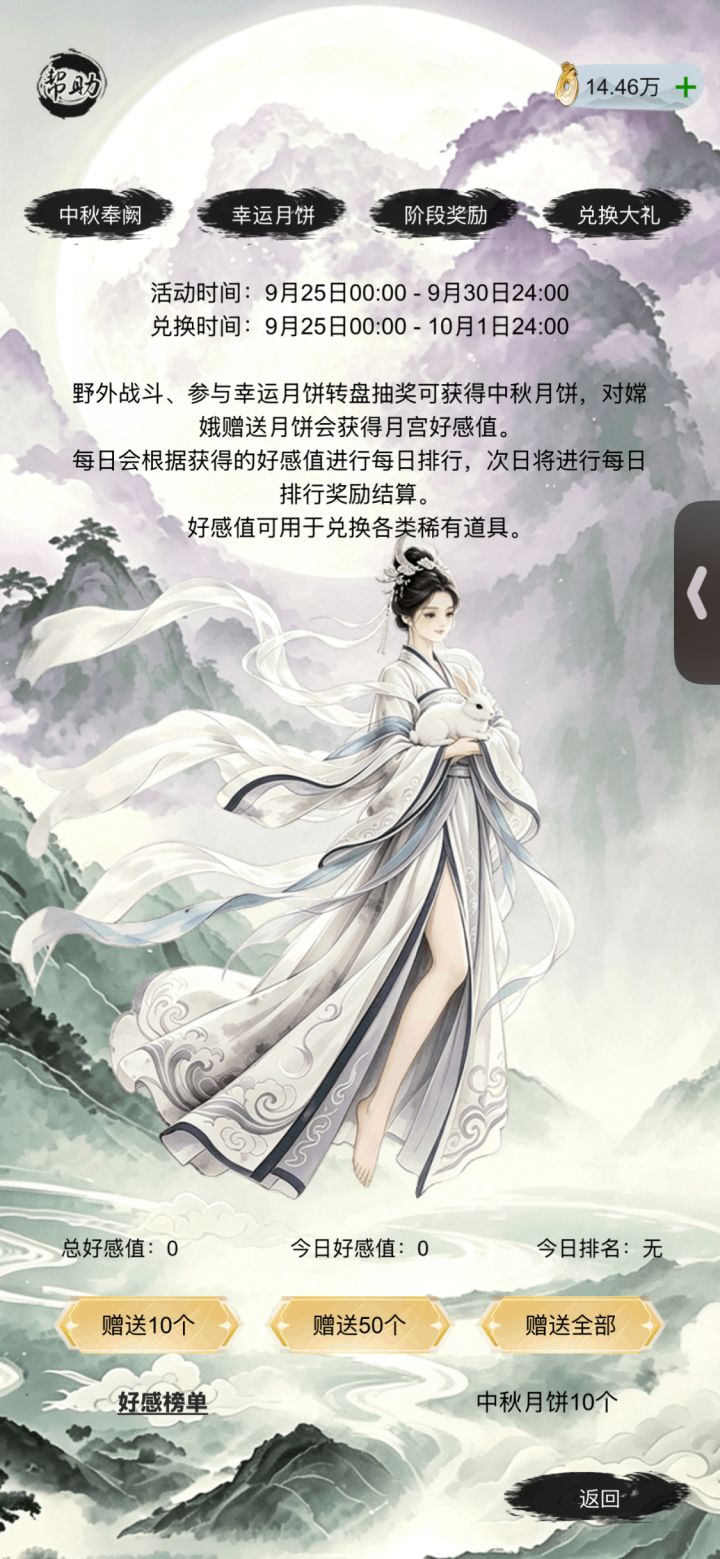 中秋快乐大家截图
