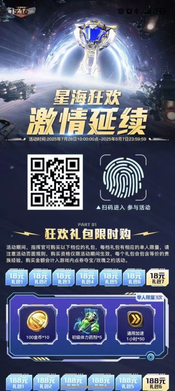 星海狂欢 激情延续 福利活动升级