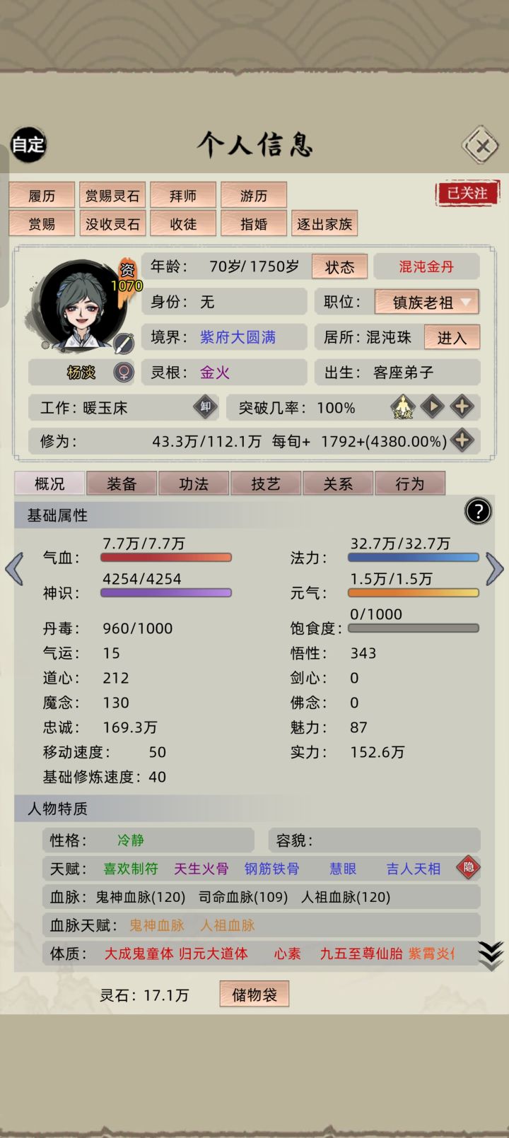 血脉截图