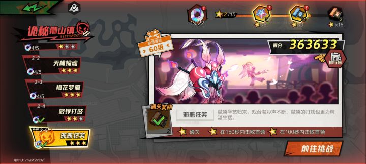 噩梦2-5首杀?截图