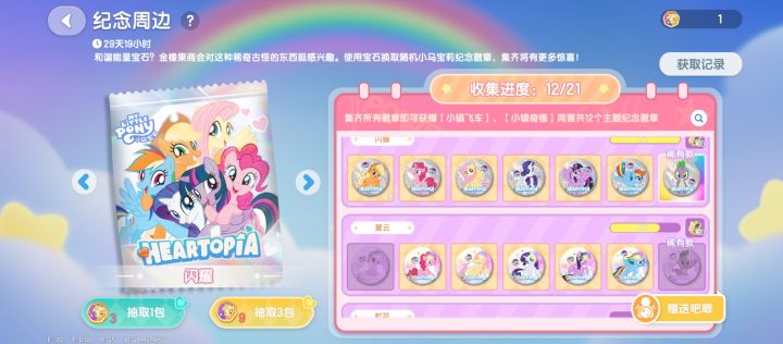闪耀苹果嘉儿换星云苹果嘉儿截图