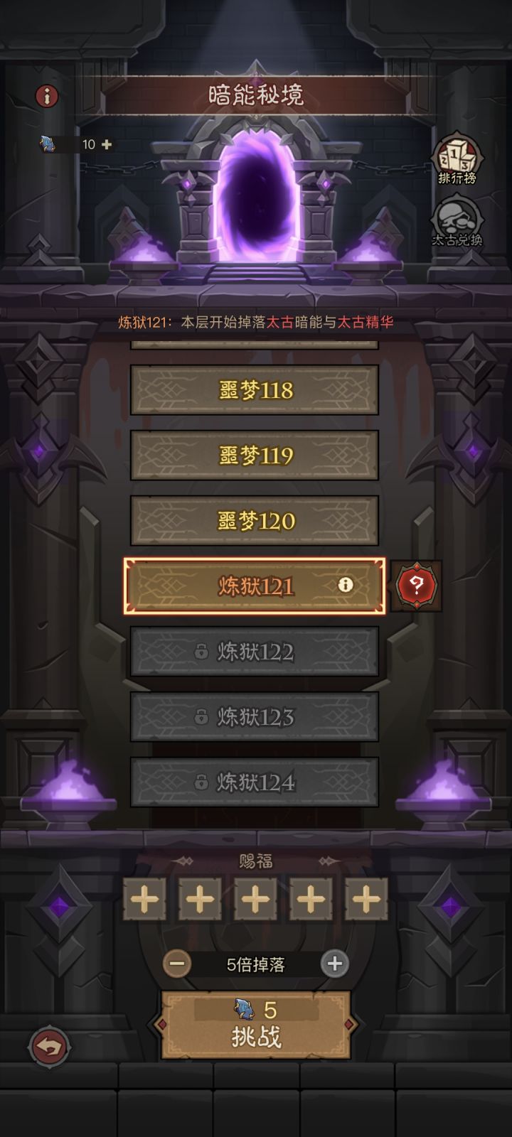不到63亿，过了120暗塔，开始刷太古了，感觉很强截图