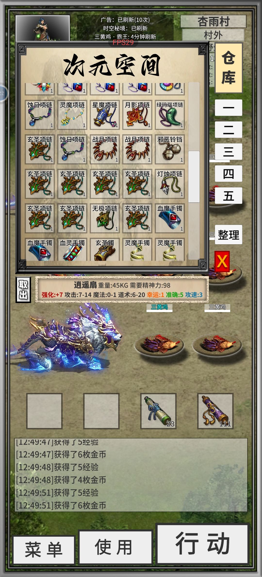 如何穿上高等级装备 3