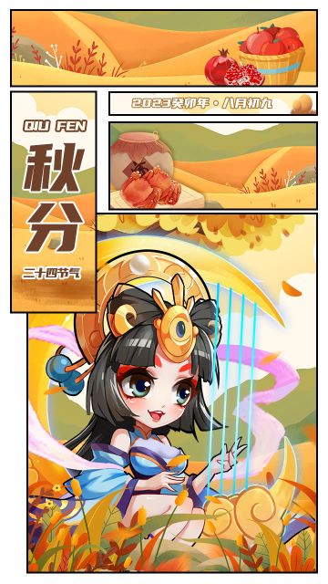 节气福利 | 金气秋分，风清露冷秋期半——秋分