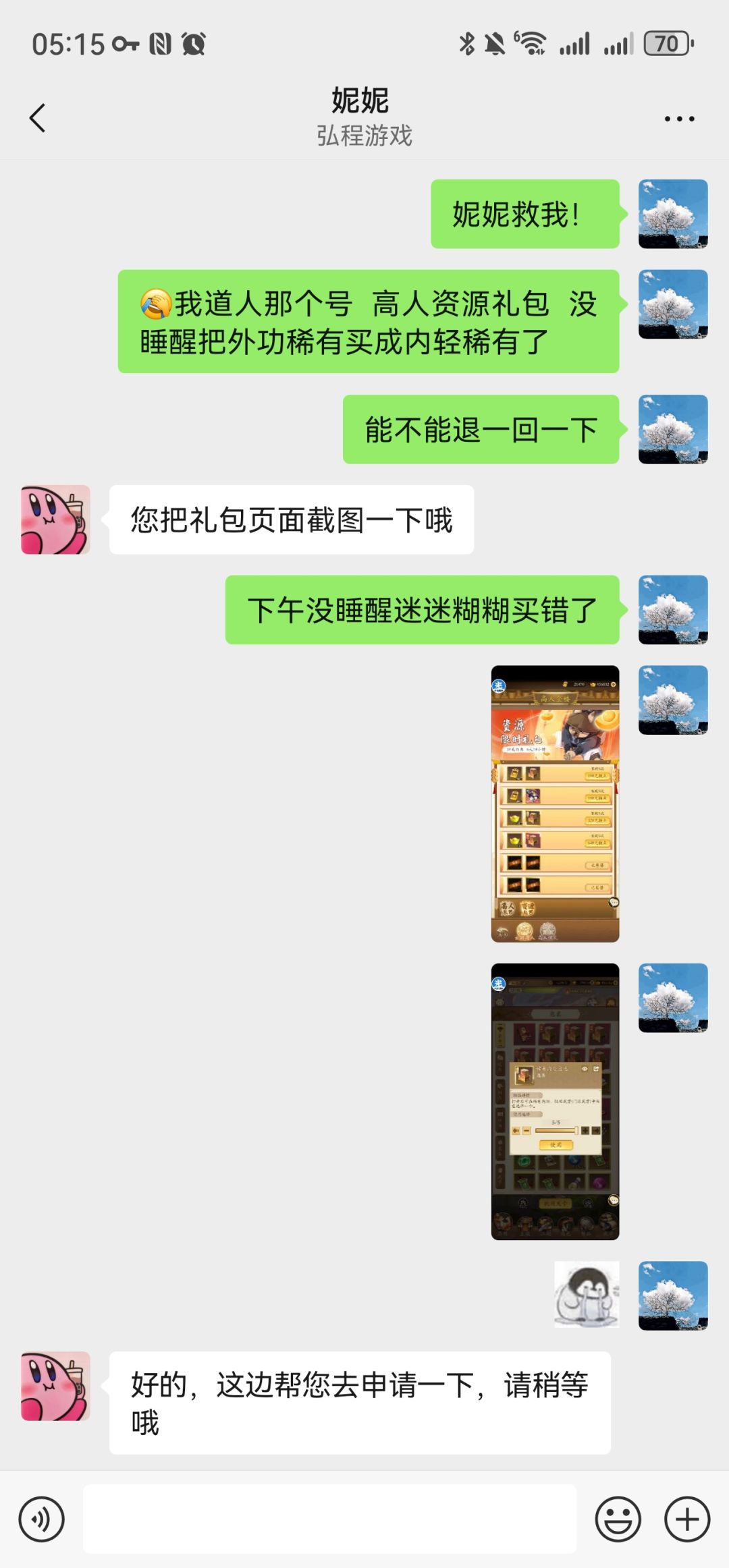 还好睡迷糊买错了 1