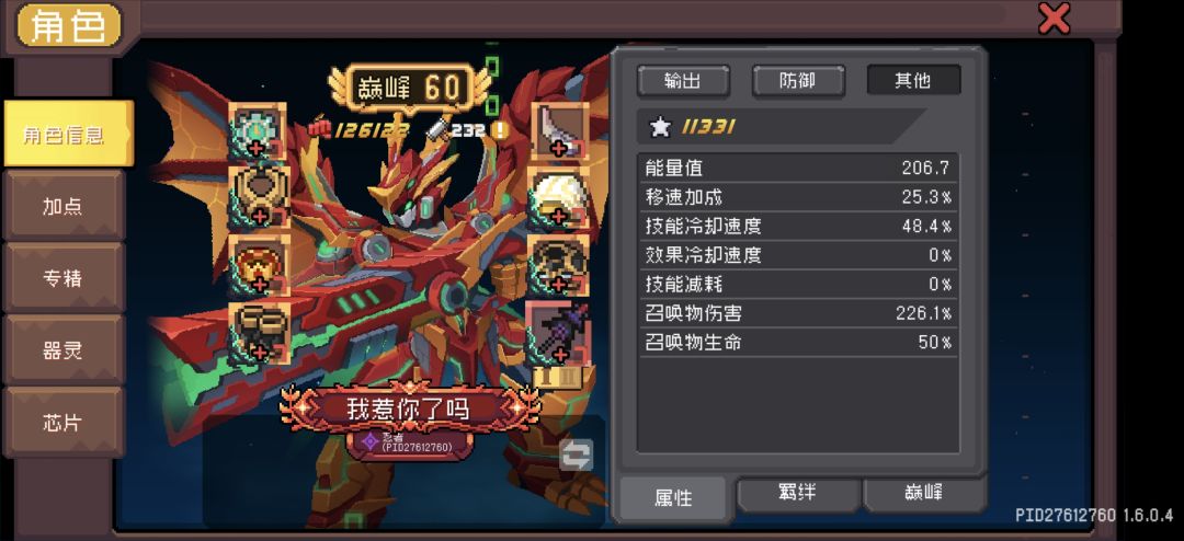 为啥打不出伤害 6