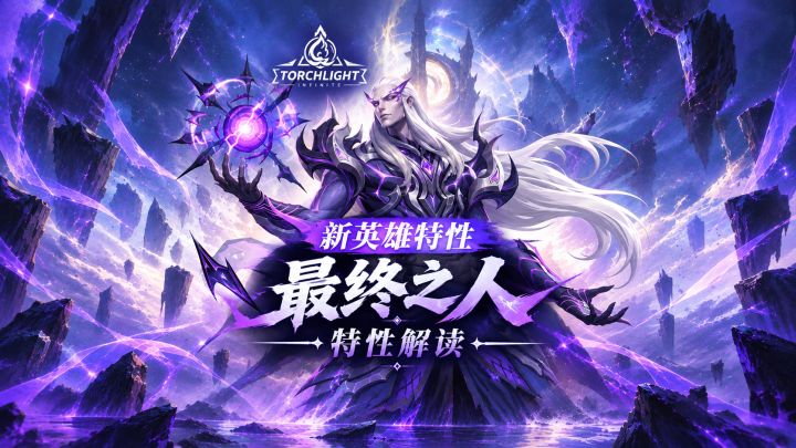 火炬S14新赛季简单聊聊时空3新特性最终之人的特性强度，抛砖引玉截图