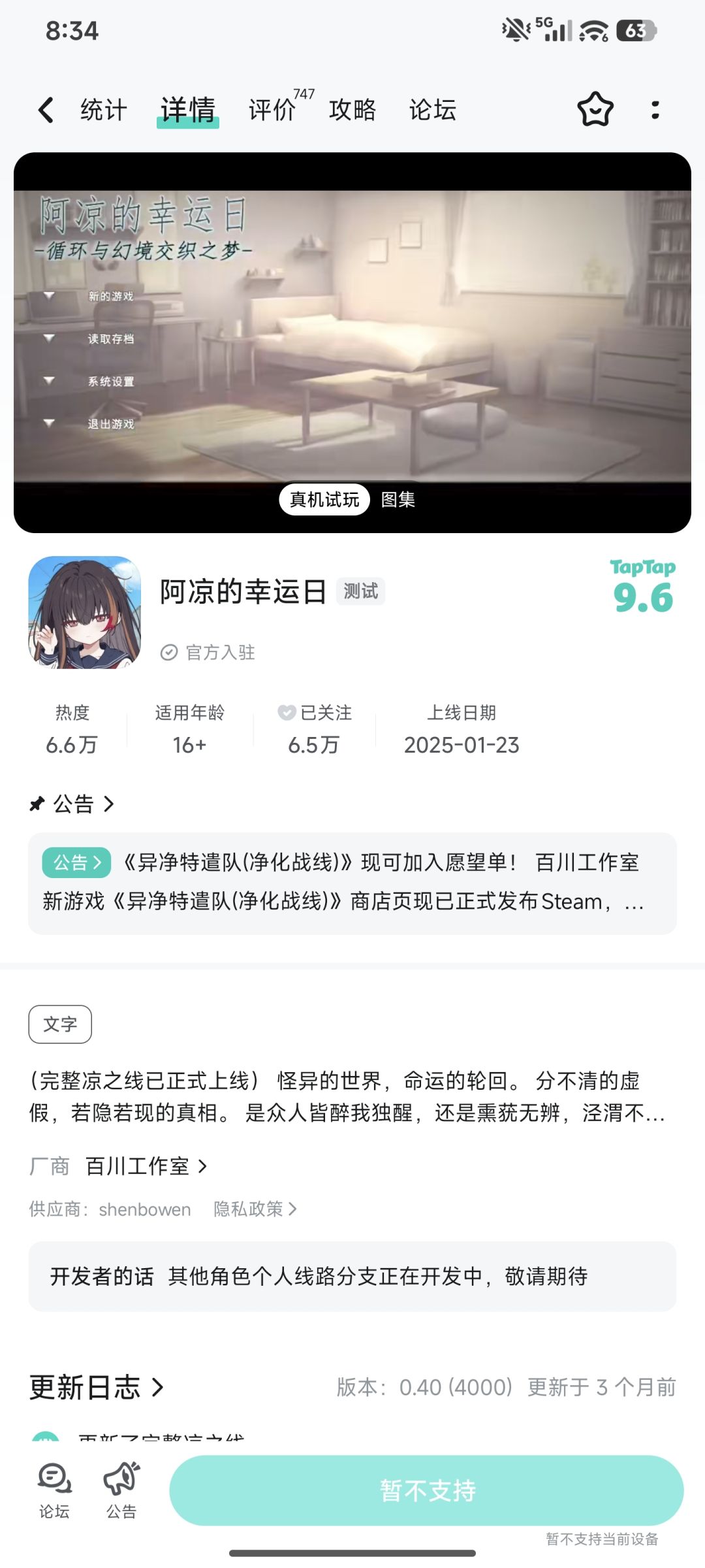 小米的彭拜3.0更新后这么多暂不支持的游戏😭 1