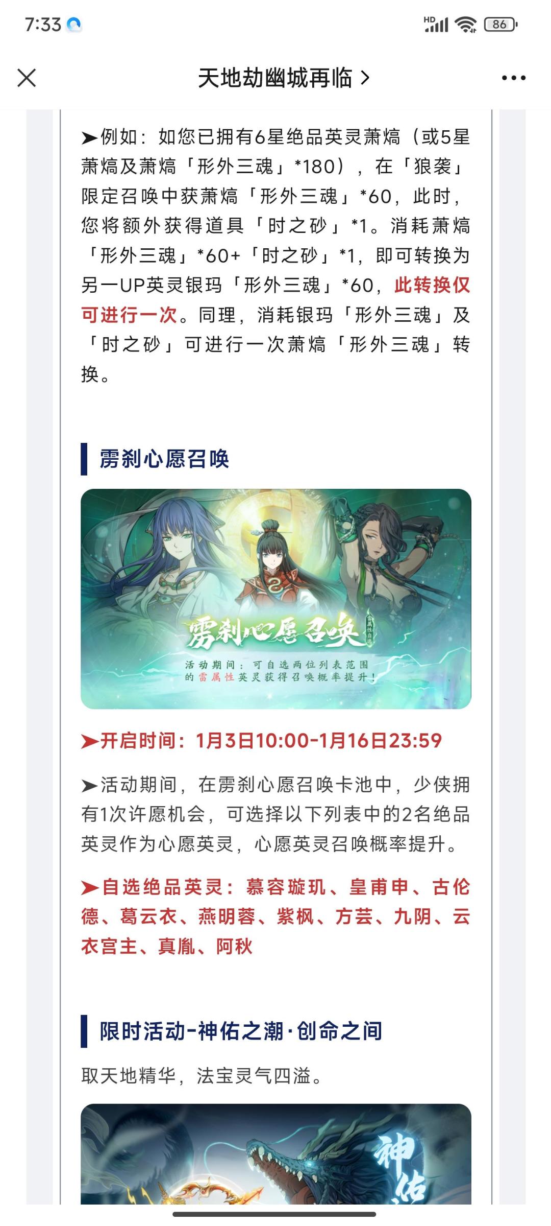 雳刹心愿召唤推荐截图