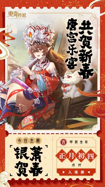 银箫贺春 | 新春拜年·大年初四