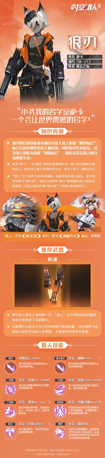 【猎人情报】幻影猎人「狼刃」技能展示