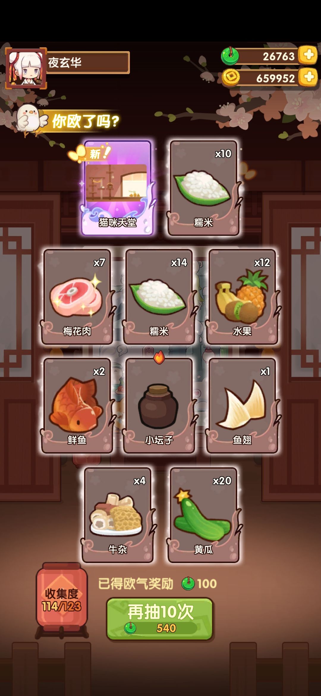 大吉抽了一发结果是猫咪天堂 1